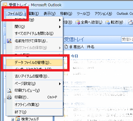 Outlookでyahooメールの受信設定をしたらメールが消えた