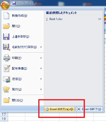 Excel（エクセル）ファイルが開かない時の復旧
