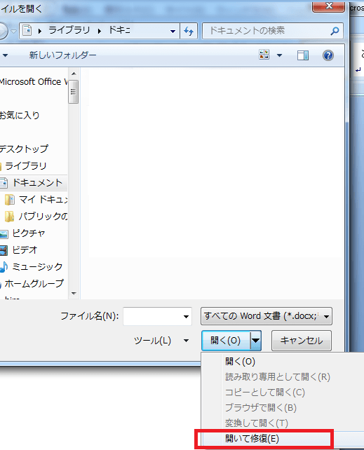 ワード（Word）の文字化けを修復する方法