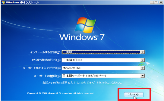Windows7 インストール画面