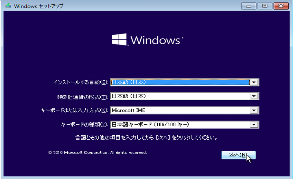 Windowsのインストール　言語・キーボード選択