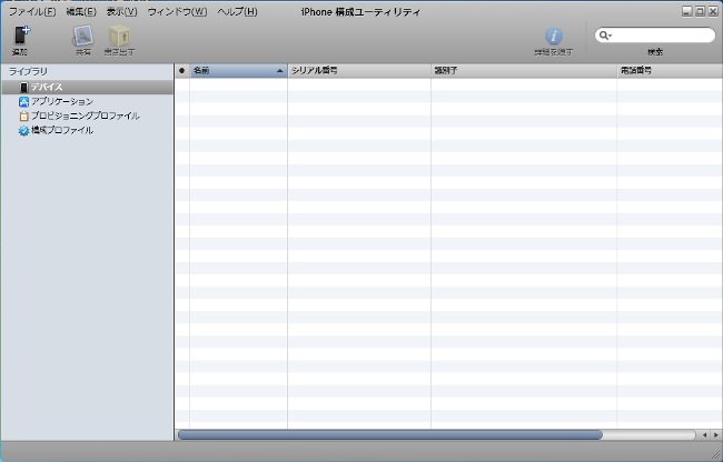 iphone構成ユーティリティのウィンドウ