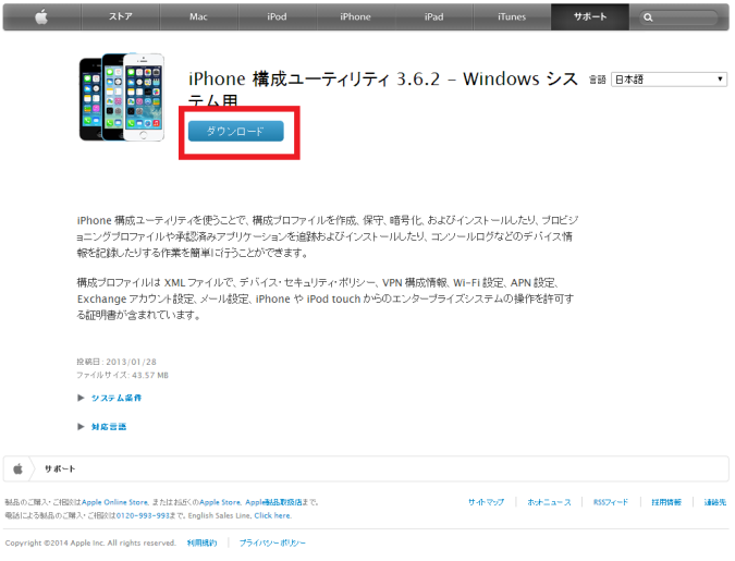 「iPhone構成ユーティリティのダウンロードページ