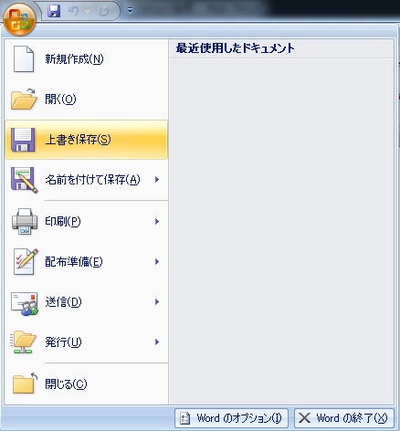 ワード Word で上書きしてしまったデータの復元方法 データ復旧大図鑑 自分で解決 ファイル復元