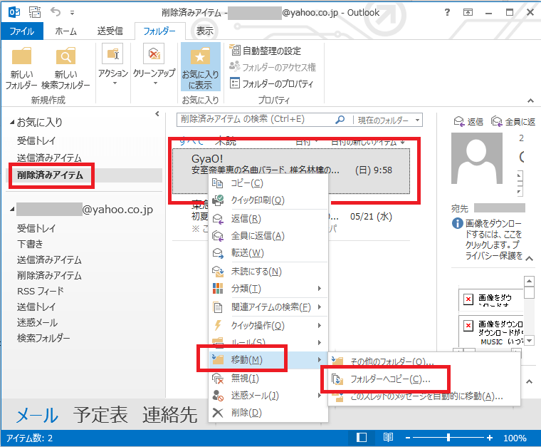 Outlookの削除した 消えてしまったメールの復元方法 データ復旧大図鑑 自分で解決 ファイル復元