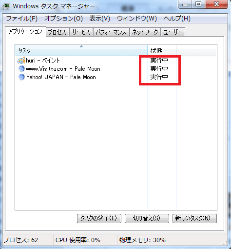 タスクマネージャを起動して復旧