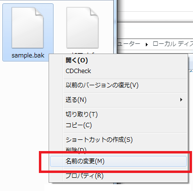 ファイルの名前の変更