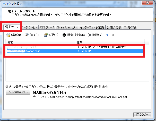 Outlookでyahooメールの受信設定をしたらメールが消えた データ復旧大図鑑 自分で解決 ファイル復元