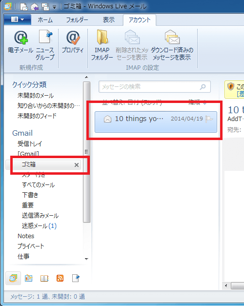 Windows Live メール で削除したメールの復元方法 データ復旧大図鑑 自分で解決 ファイル復元