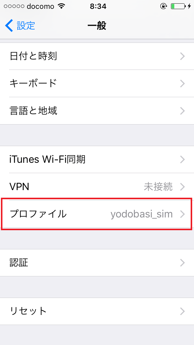 Iphoneのプロファイルが削除できない場合 データ復旧大図鑑 自分で解決 ファイル復元