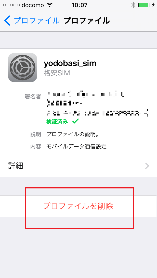 Iphoneのプロファイルが削除できない場合 データ復旧大図鑑 自分で解決 ファイル復元