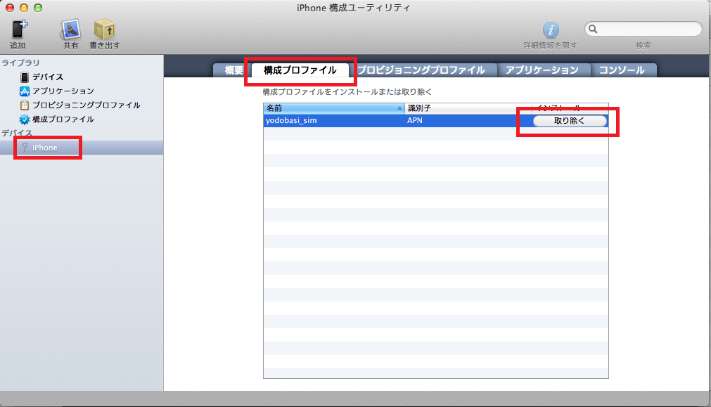 Iphoneのプロファイルが削除できない場合 データ復旧大図鑑 自分で解決 ファイル復元