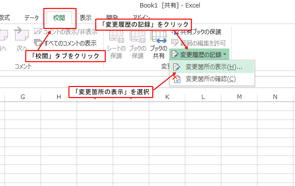 エクセルの 変更履歴の記録 機能を使って変更内容を復元する方法 データ復旧大図鑑 自分で解決 ファイル復元