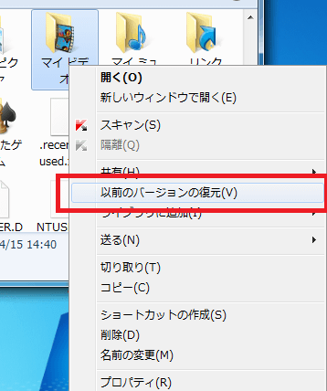 以前のバージョンの復元