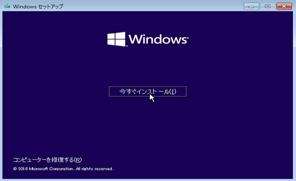 Windowsのインストールの実行