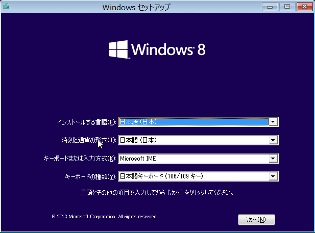 Windowsのインストール　言語の選択