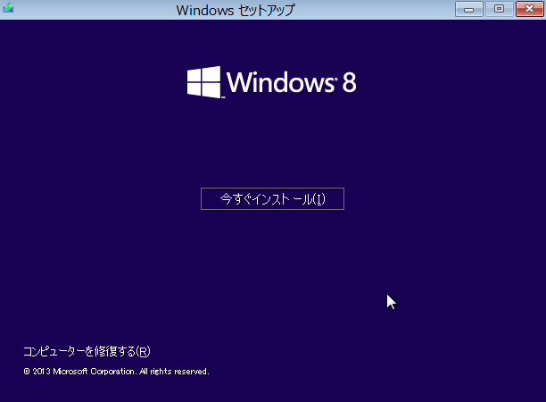 Windowsのインストール開始
