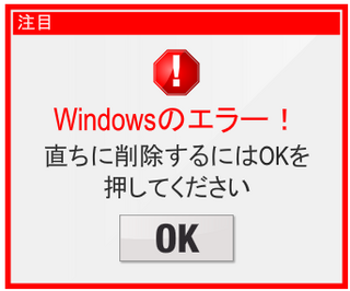 あなたのコンピュータでウイルスが見つかりました と警告が表示された場合 初心者のための入門講座