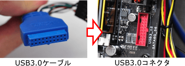 USB3.0ケーブルの接続